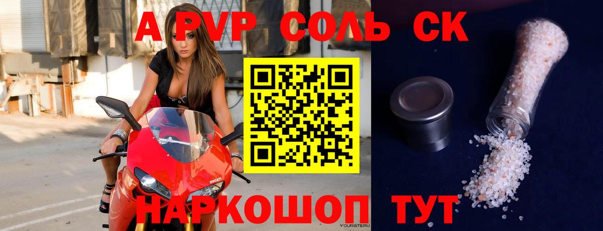 Альфа ПВП мука  А ПВП крисы CK  APVP крисы CK  Звенигород 