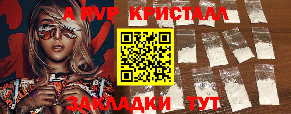 Alpha-PVP Crystall  Вход с VPN  Alpha PVP мука  как найти   Альфа ПВП мука  Звенигород 