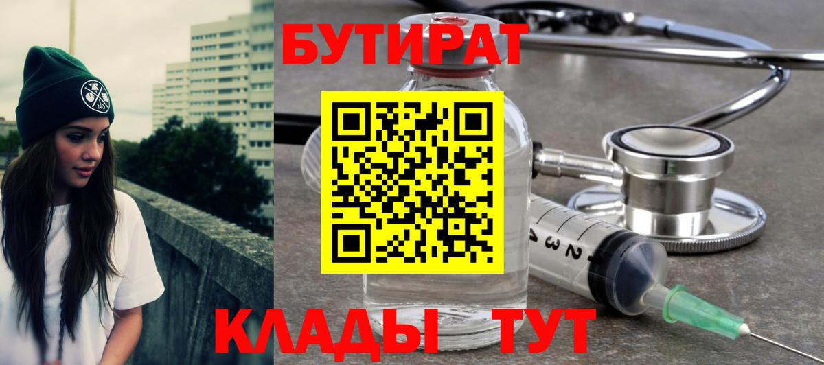 Бутират BDO Звенигород