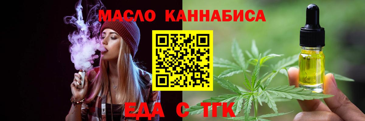 Печенье с ТГК марихуана  Вход с VPN  Звенигород 