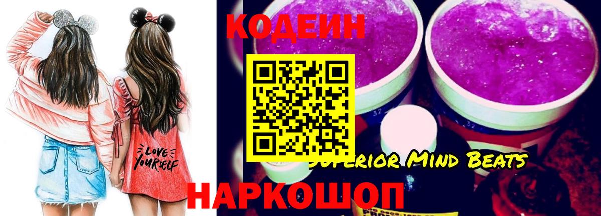 Звенигород  Кодеиновый сироп Lean напиток Lean (лин)  Вход с VPN  Кодеин напиток Lean (лин) 