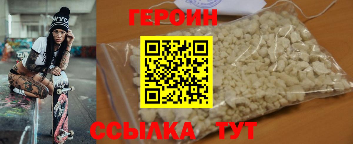 Героин белый Звенигород