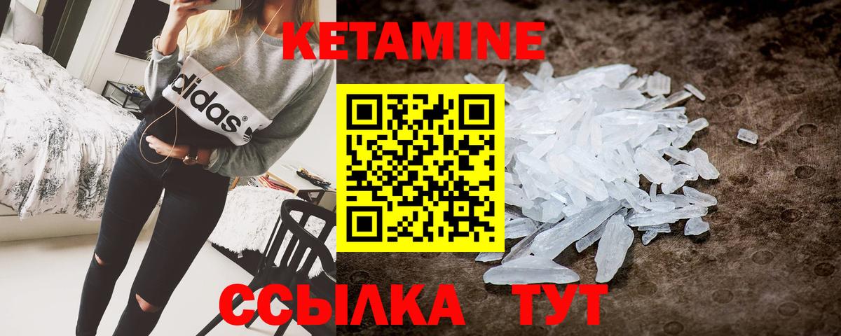КЕТАМИН VHQ Звенигород
