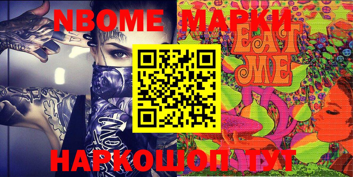 Марки NBOMe 1500мкг Звенигород