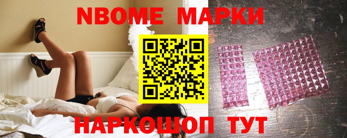 Наркотические марки 1,8мг  Вход с VPN  Звенигород 