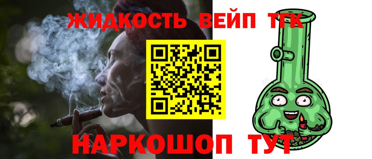 Дистиллят ТГК вейп Звенигород