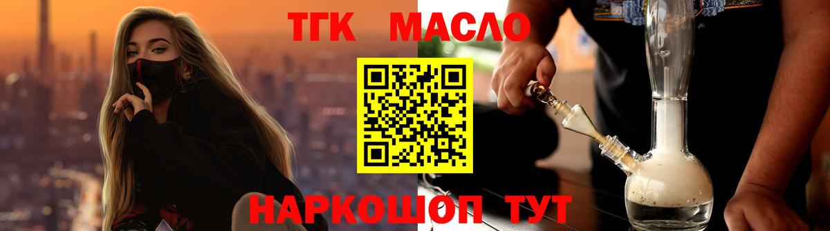 ТГК THC oil Звенигород